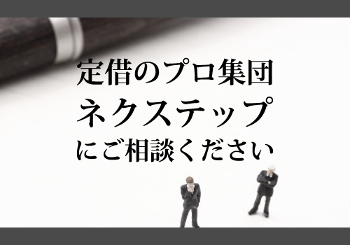 アイキャッチ＿定借のプロ集団